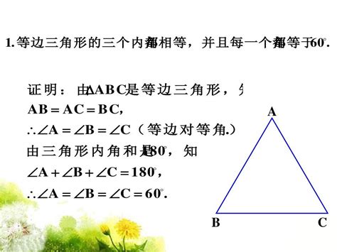 三角形東西|三角形与三角学 三角形的性质